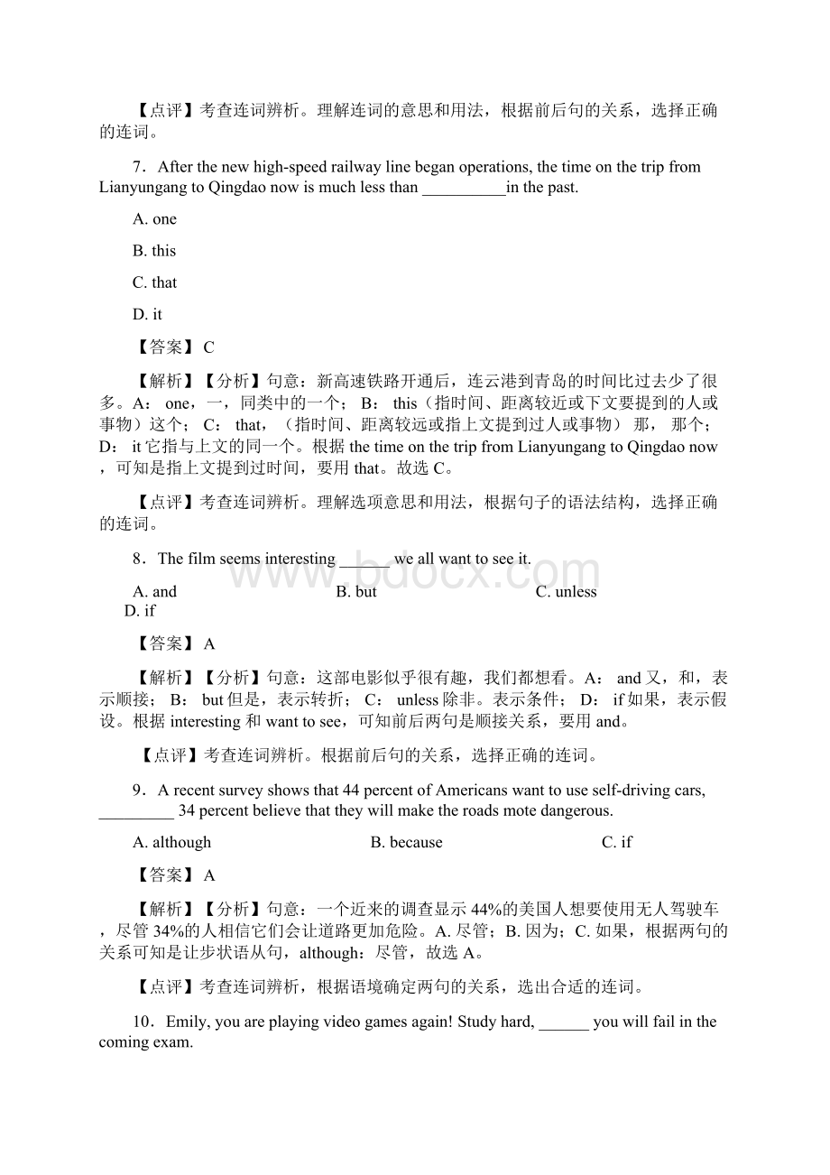 外研版英语中考英语初中英语连词知识点总结含答案解析.docx_第3页