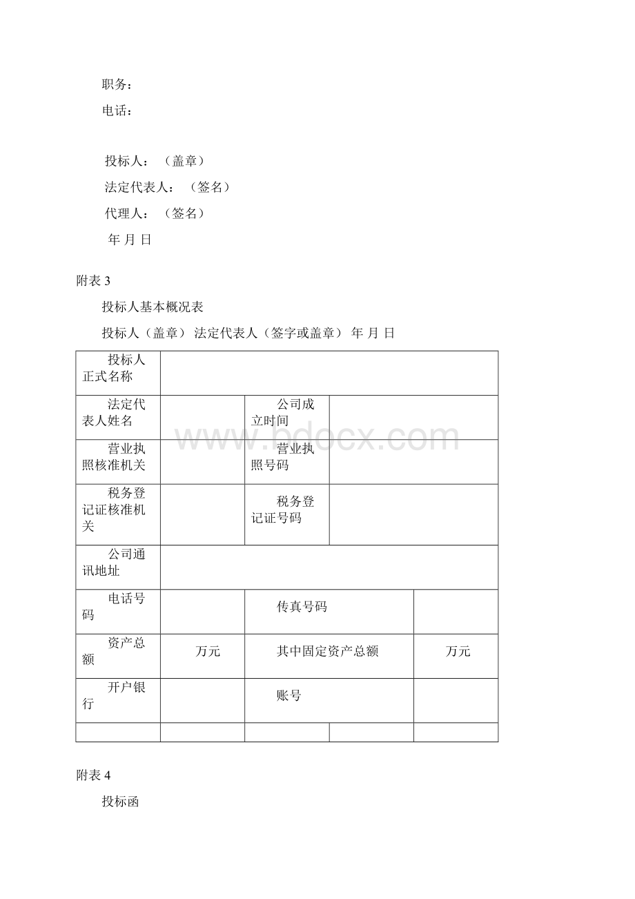 日常保洁报价表培训讲学.docx_第3页