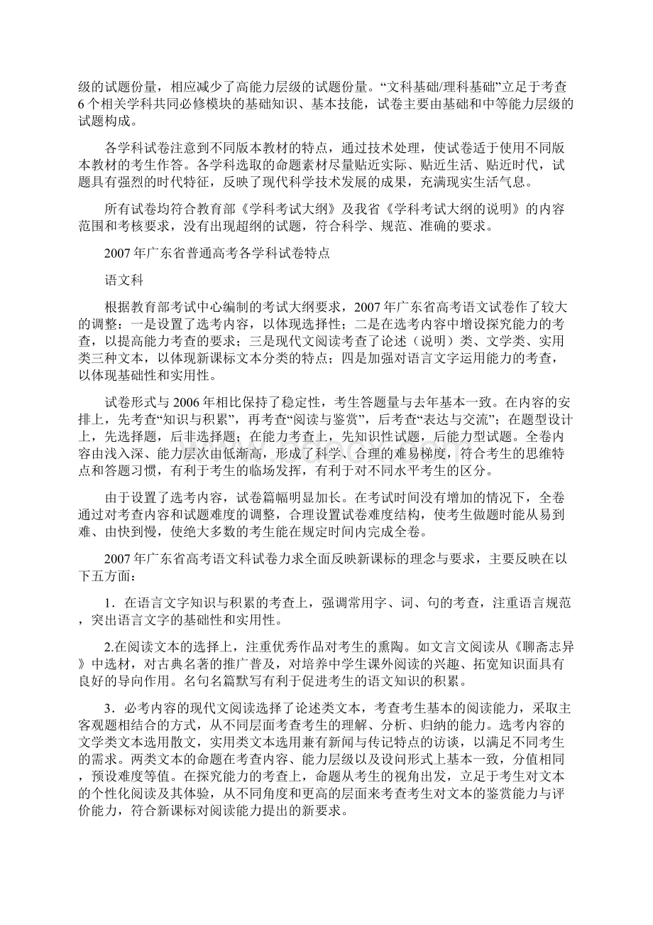 普通高考广东卷命题思路解读.docx_第2页