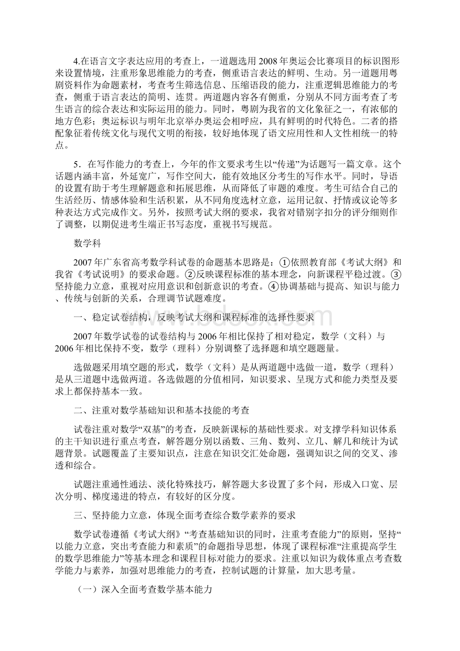 普通高考广东卷命题思路解读.docx_第3页