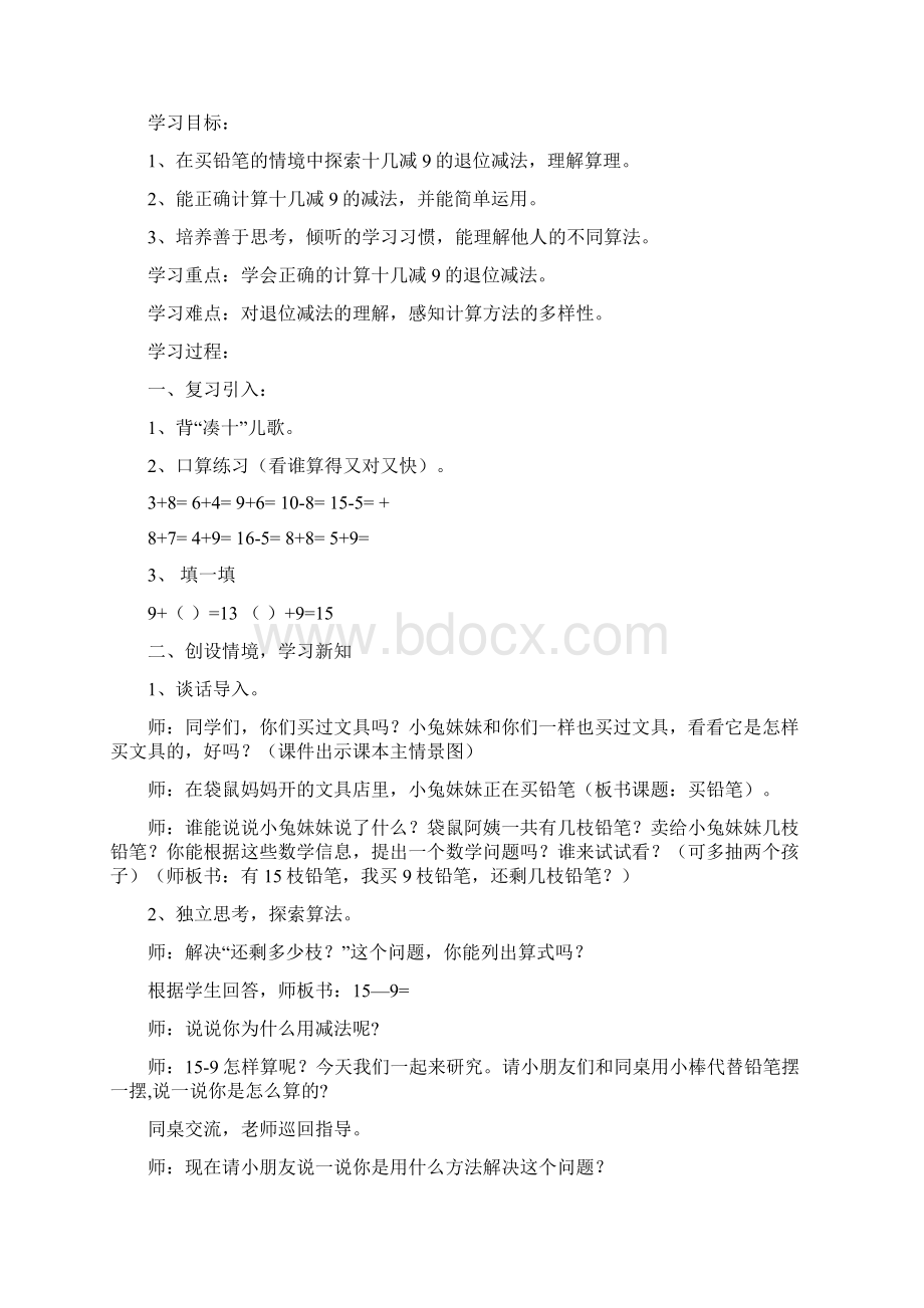 北师大版小学一年级第一单元数学教案复习课程.docx_第2页