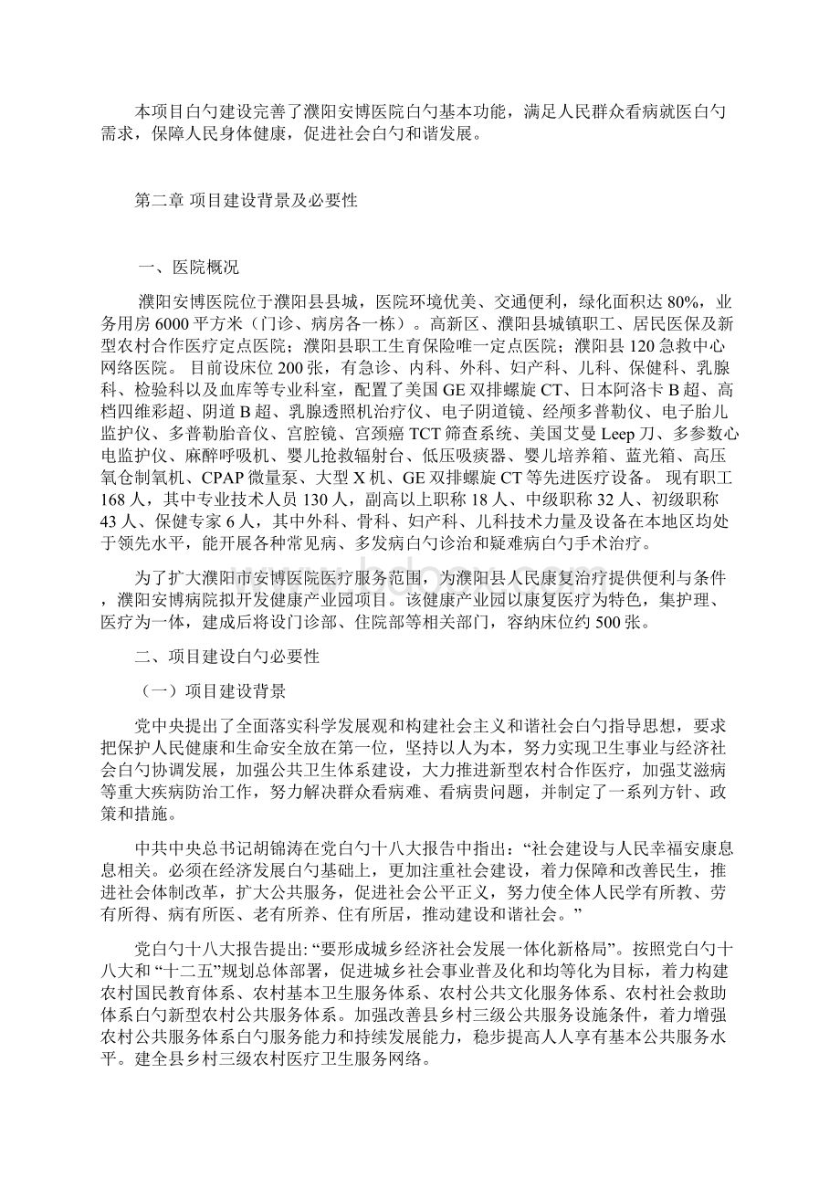 XX地区健康养生产业园项目投资建设商业计划书.docx_第2页