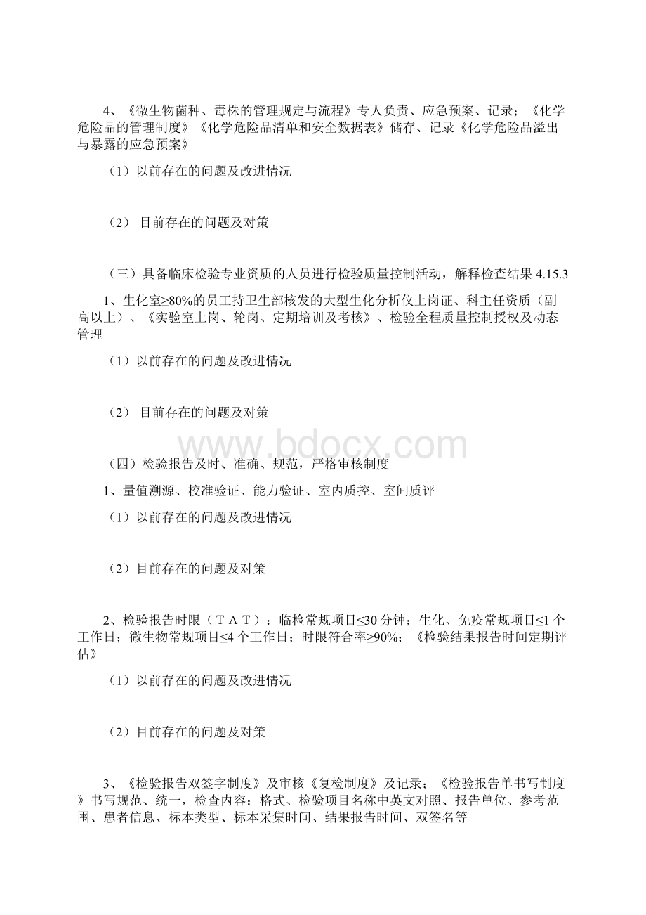 检验科管理与持续改进记录修订版精品Word文档下载推荐.docx_第3页