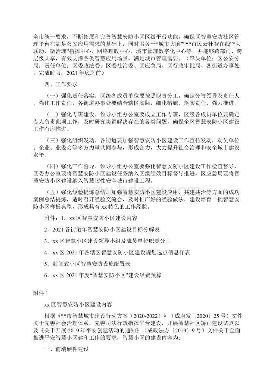 智慧安防小区建设的工作方案.docx_第3页