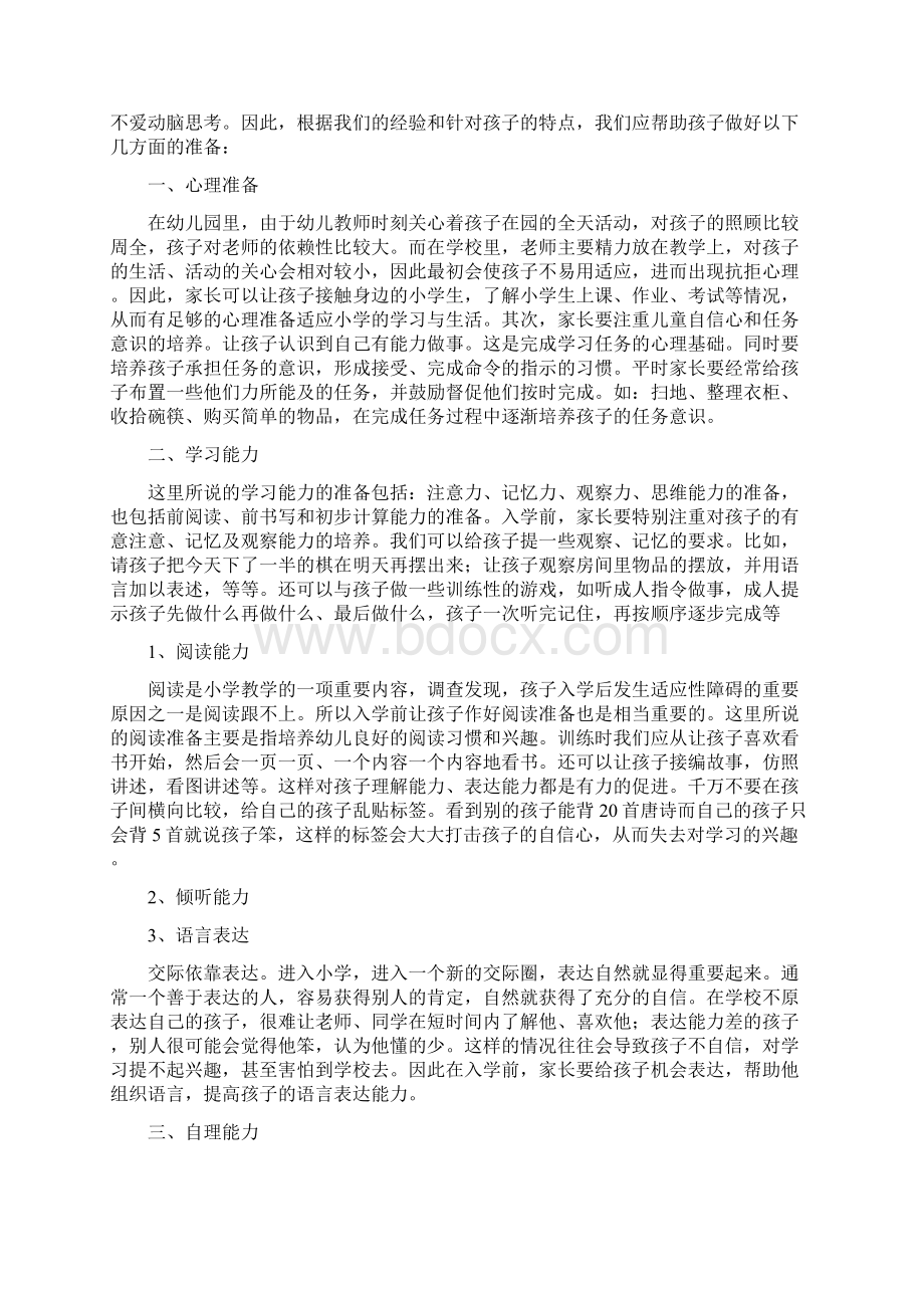 大二班家长会发言稿文档格式.docx_第2页