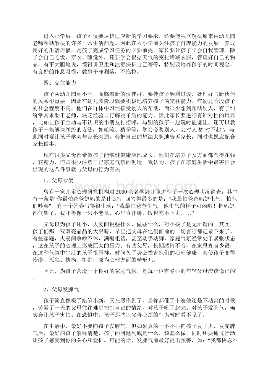 大二班家长会发言稿文档格式.docx_第3页