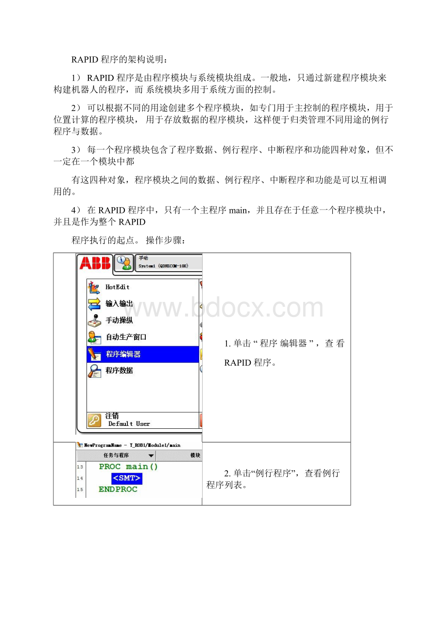 ABB机器人的程序编程.docx_第2页