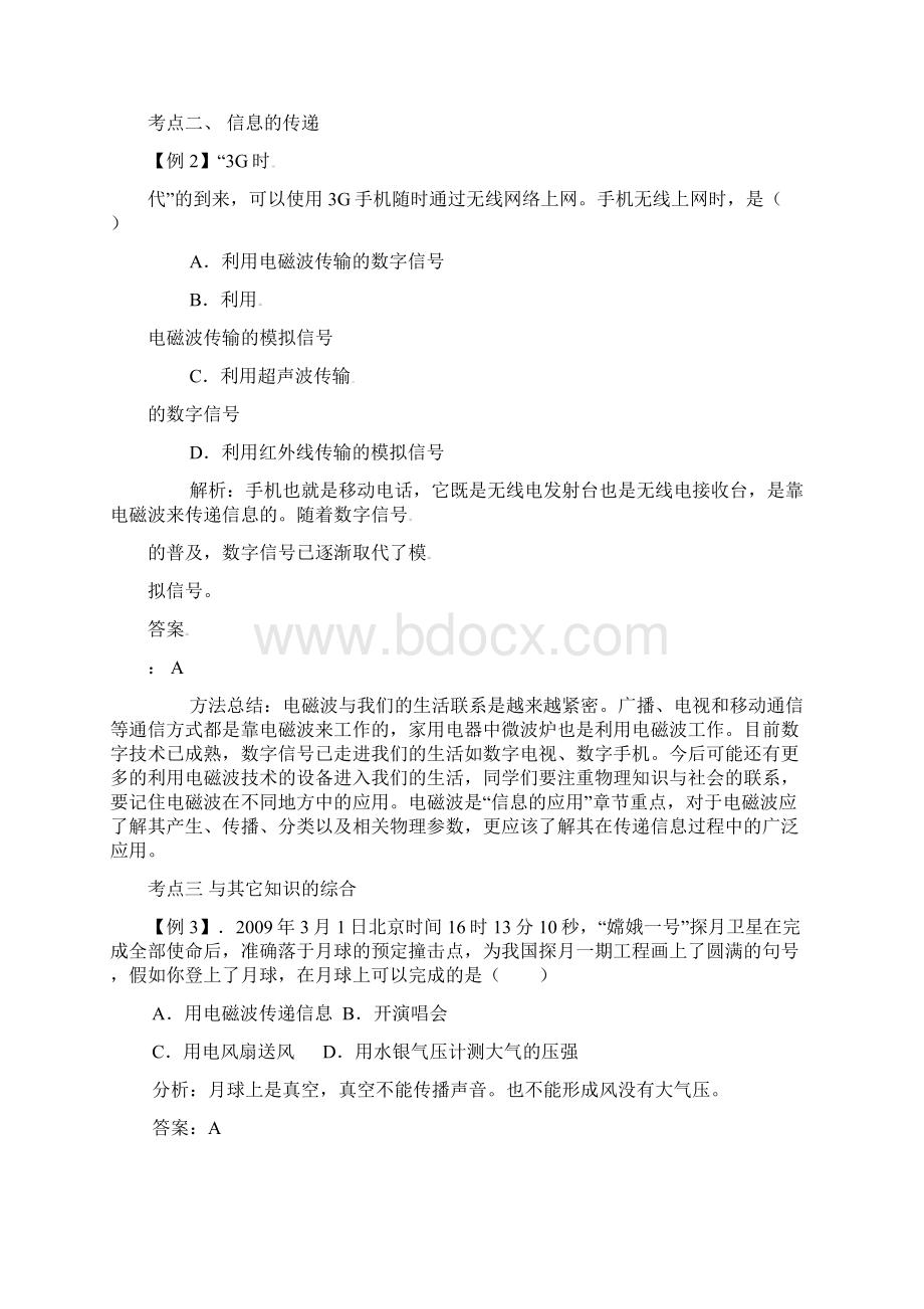 第二十一讲信息的 传递.docx_第2页