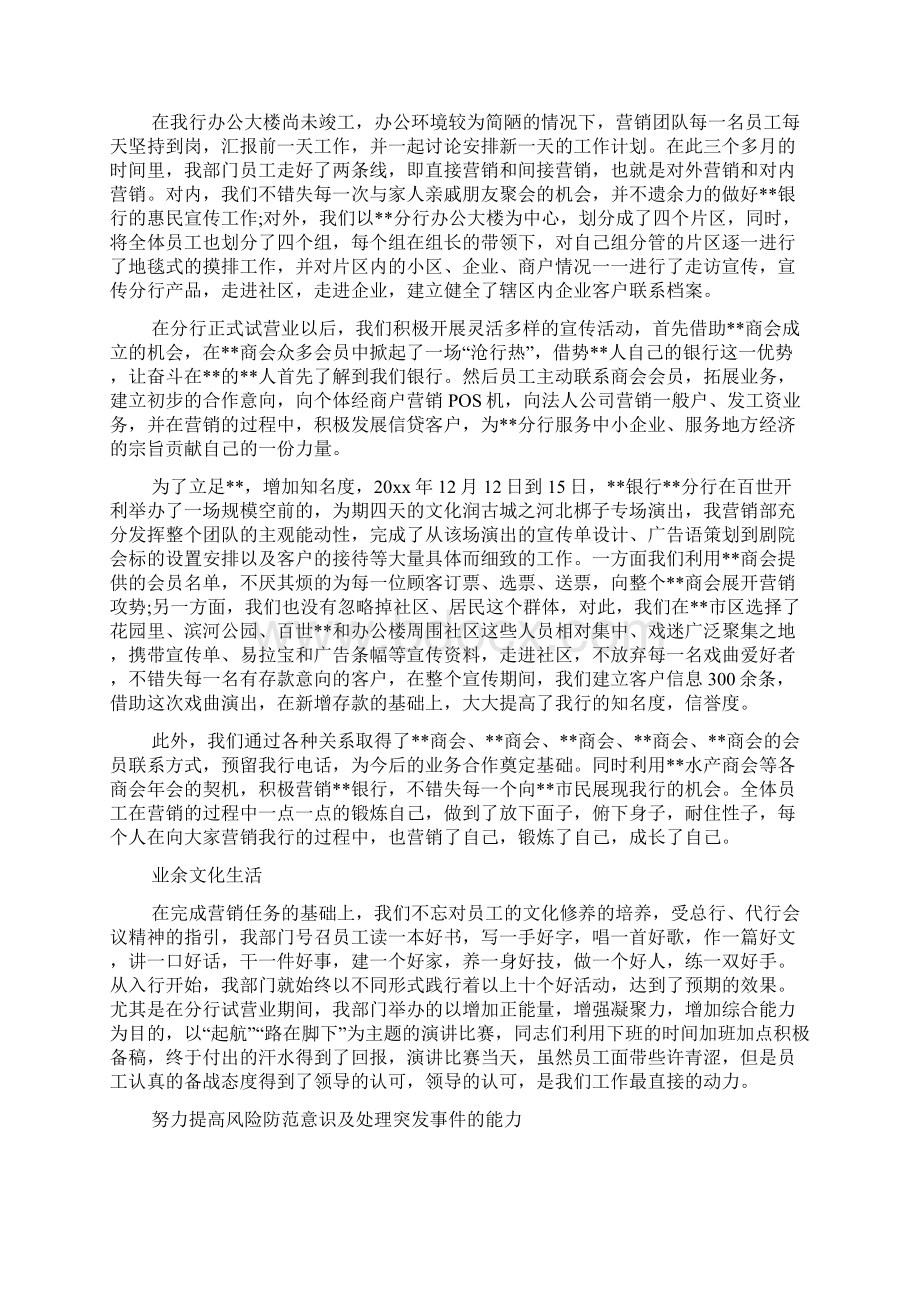 推荐银行工作总结模板合集8篇.docx_第2页