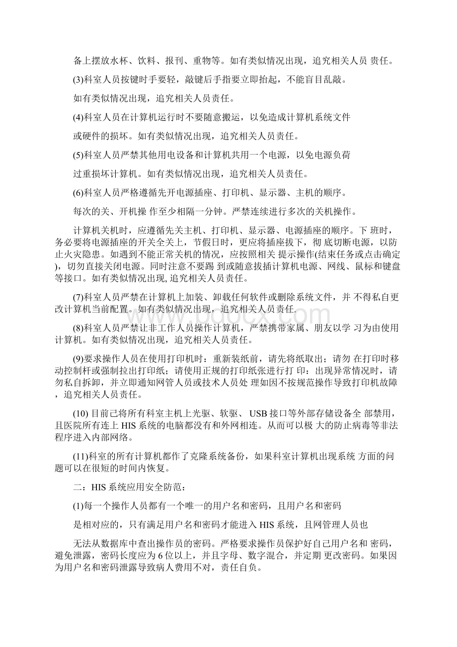 系统安全运行管理制度及保障措施Word文件下载.docx_第2页