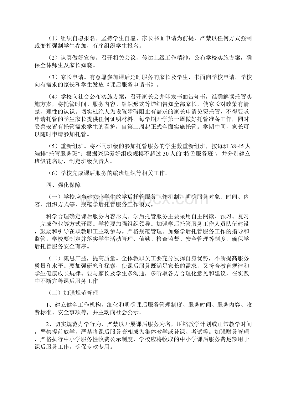 中小学课后服务5+2实施方案征求意见稿Word文档下载推荐.docx_第3页