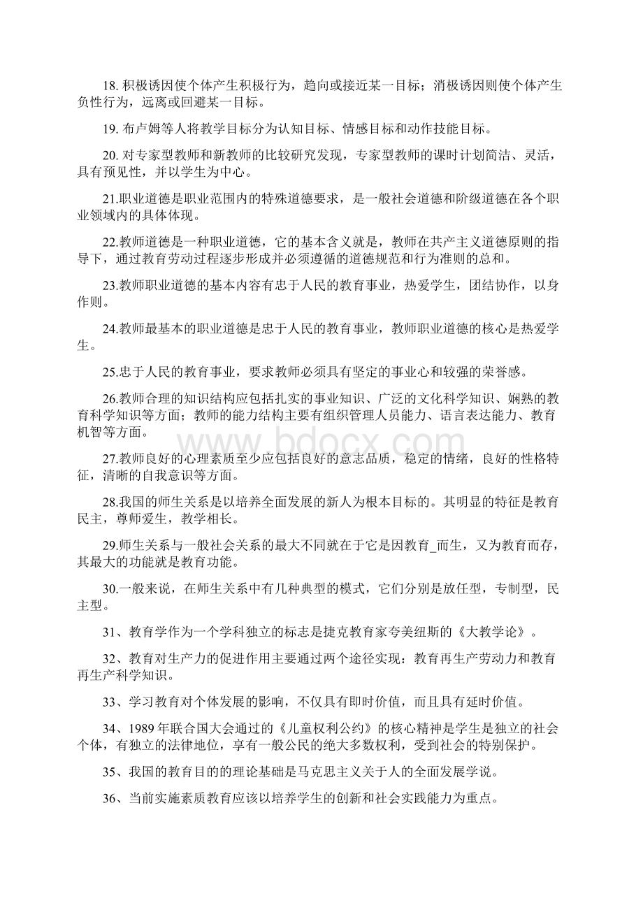 教师招聘重点汇总.docx_第2页