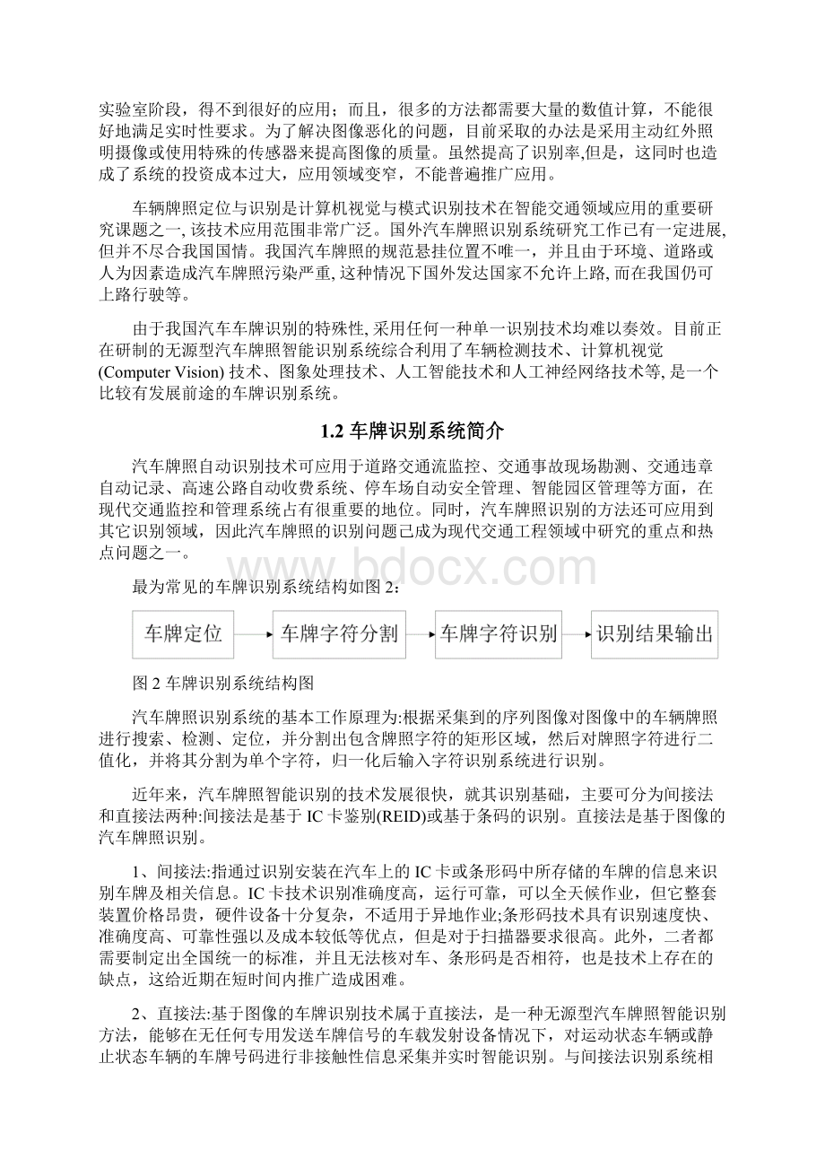 车牌识别系统的研究背景意义及国内外研究现状Word格式.docx_第2页