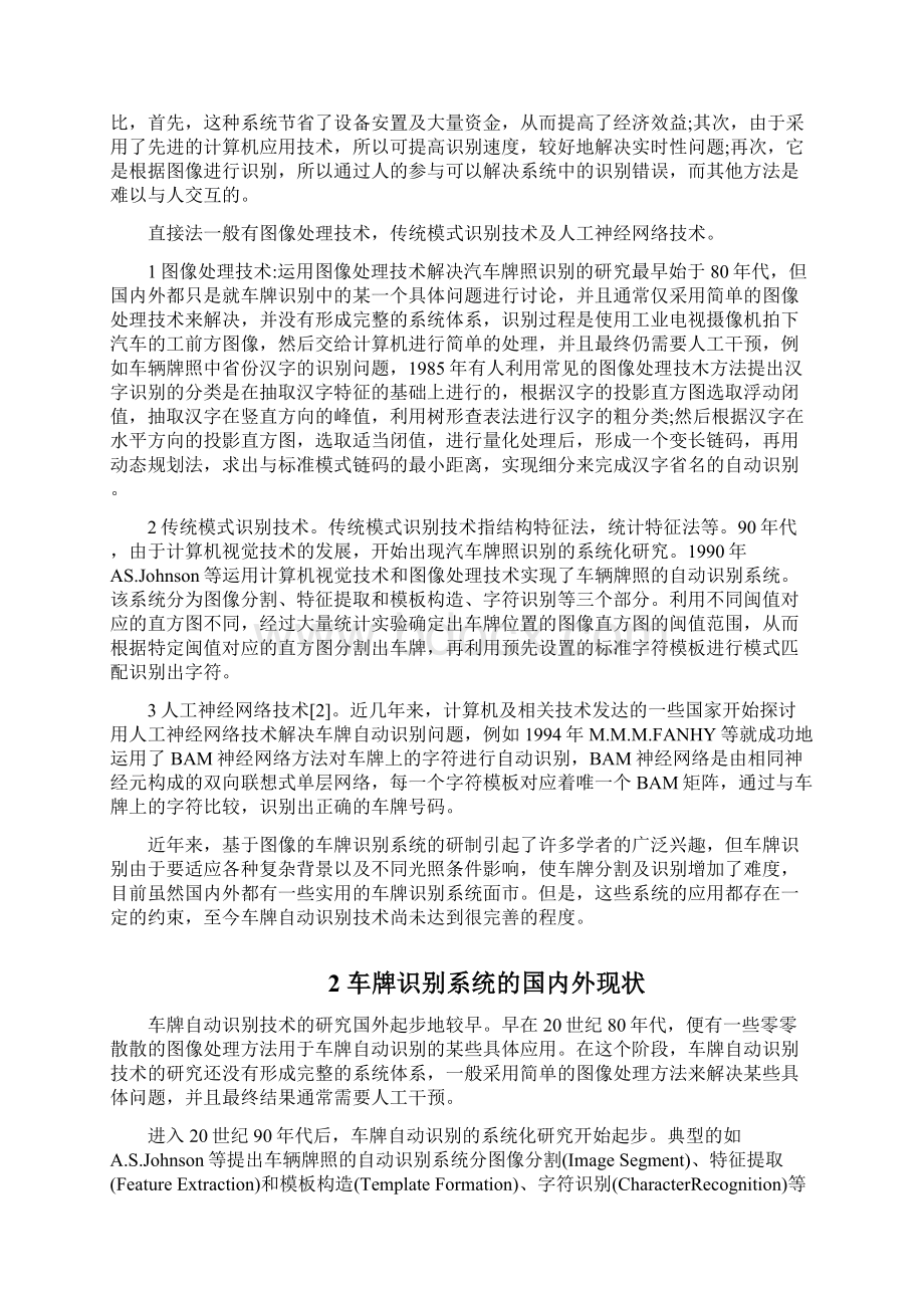 车牌识别系统的研究背景意义及国内外研究现状Word格式.docx_第3页