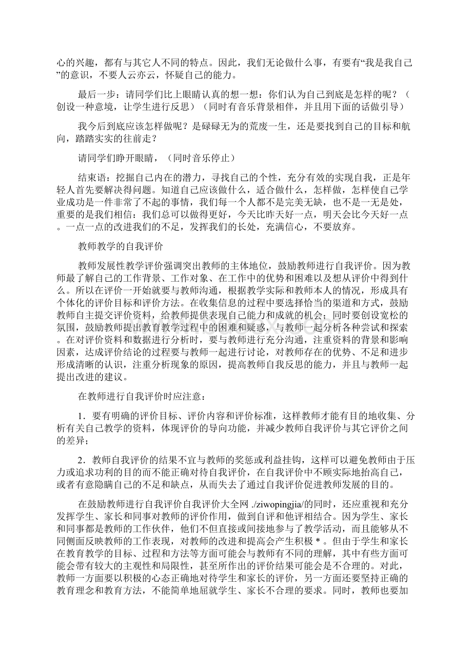 教学自我评价精选多篇.docx_第3页