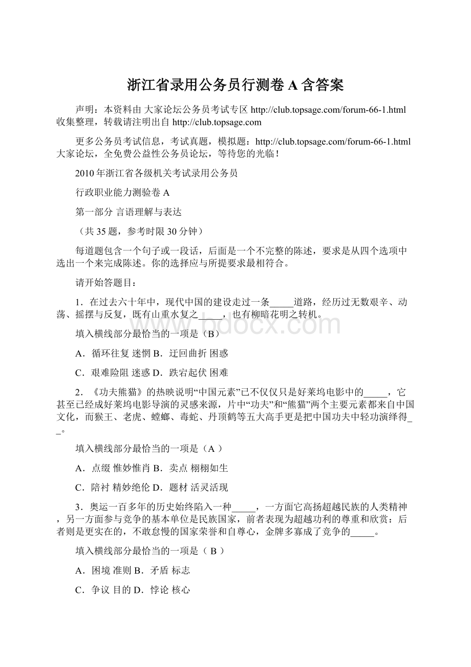 浙江省录用公务员行测卷A含答案Word文件下载.docx