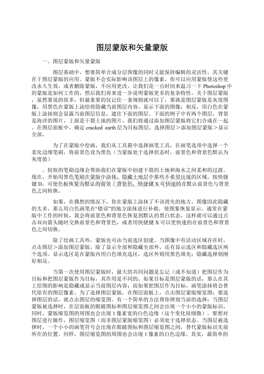 图层蒙版和矢量蒙版.docx