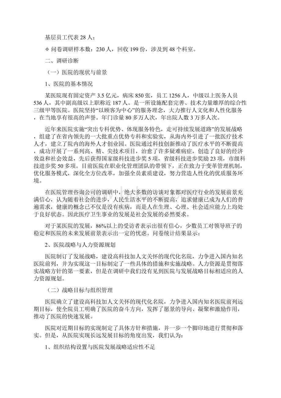 医院人力资源状况诊断报告页Word格式.docx_第2页