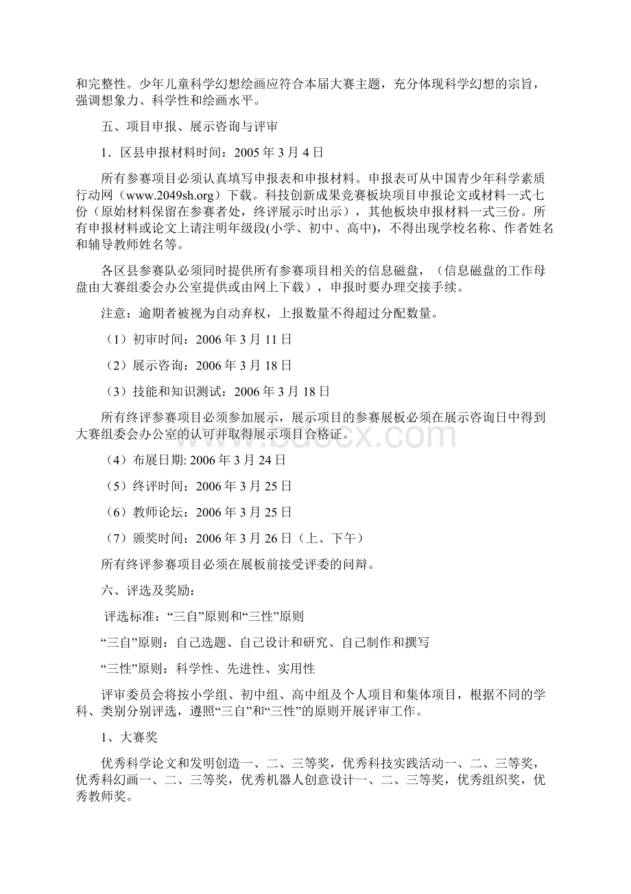 第二十一届英特尔上海市青少年科技创新大赛Word文件下载.docx_第2页