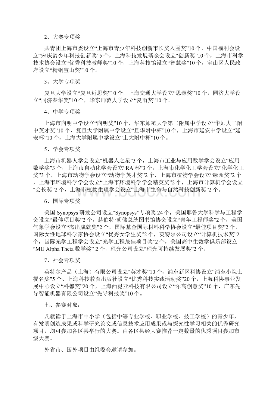 第二十一届英特尔上海市青少年科技创新大赛.docx_第3页