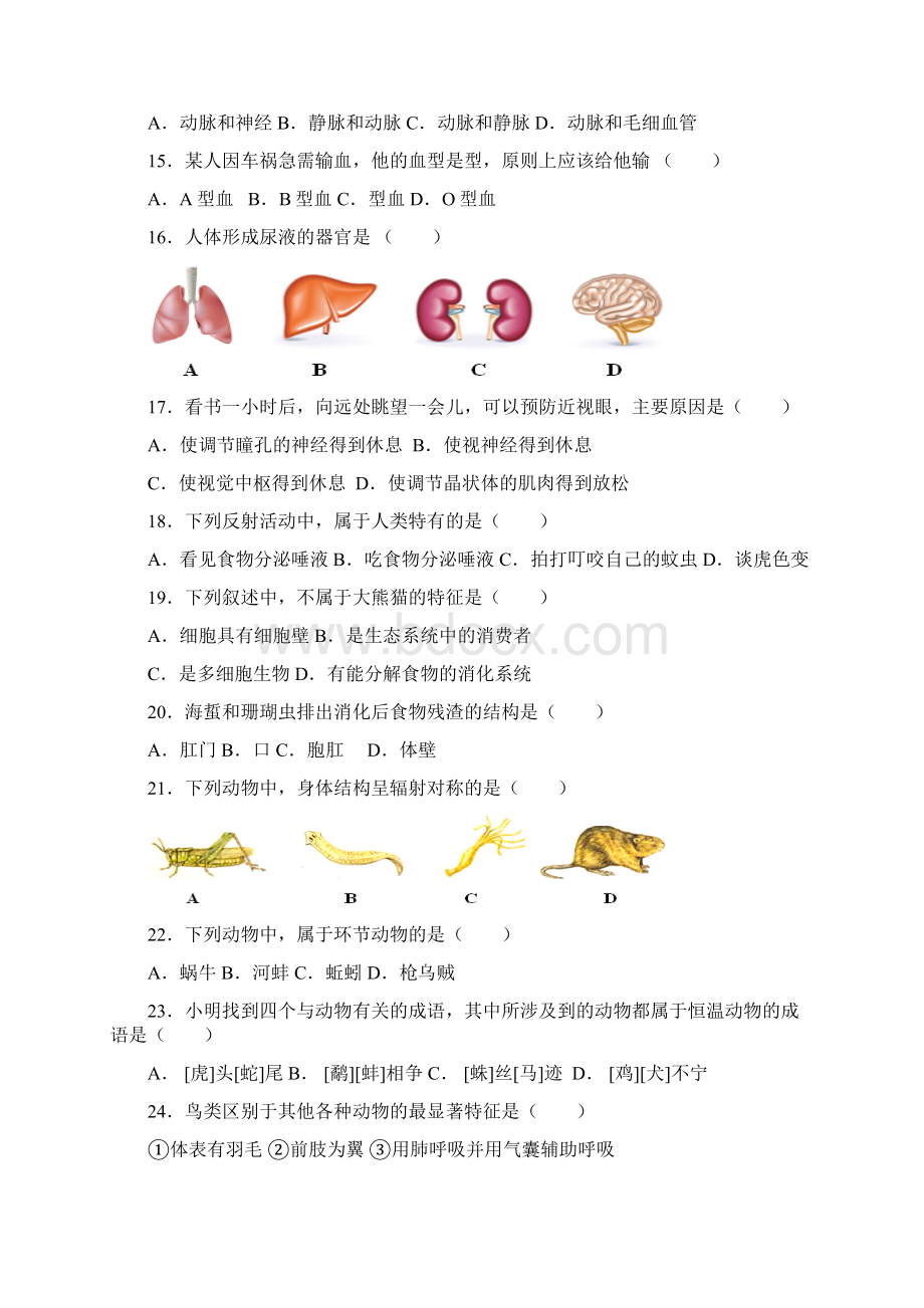 17年北京市海淀区初中生物学业考试题.docx_第3页