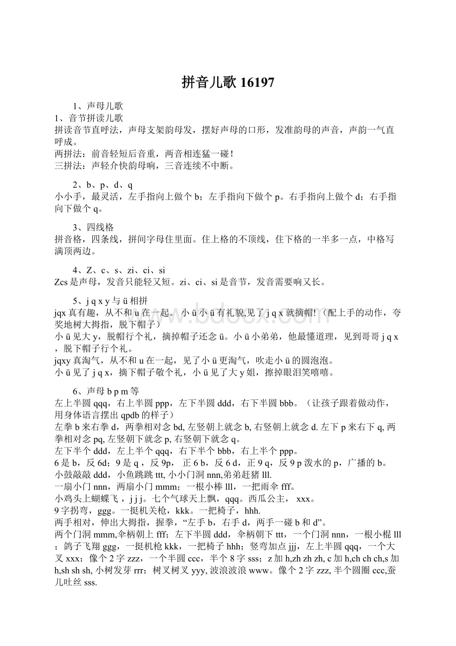 拼音儿歌16197Word格式.docx