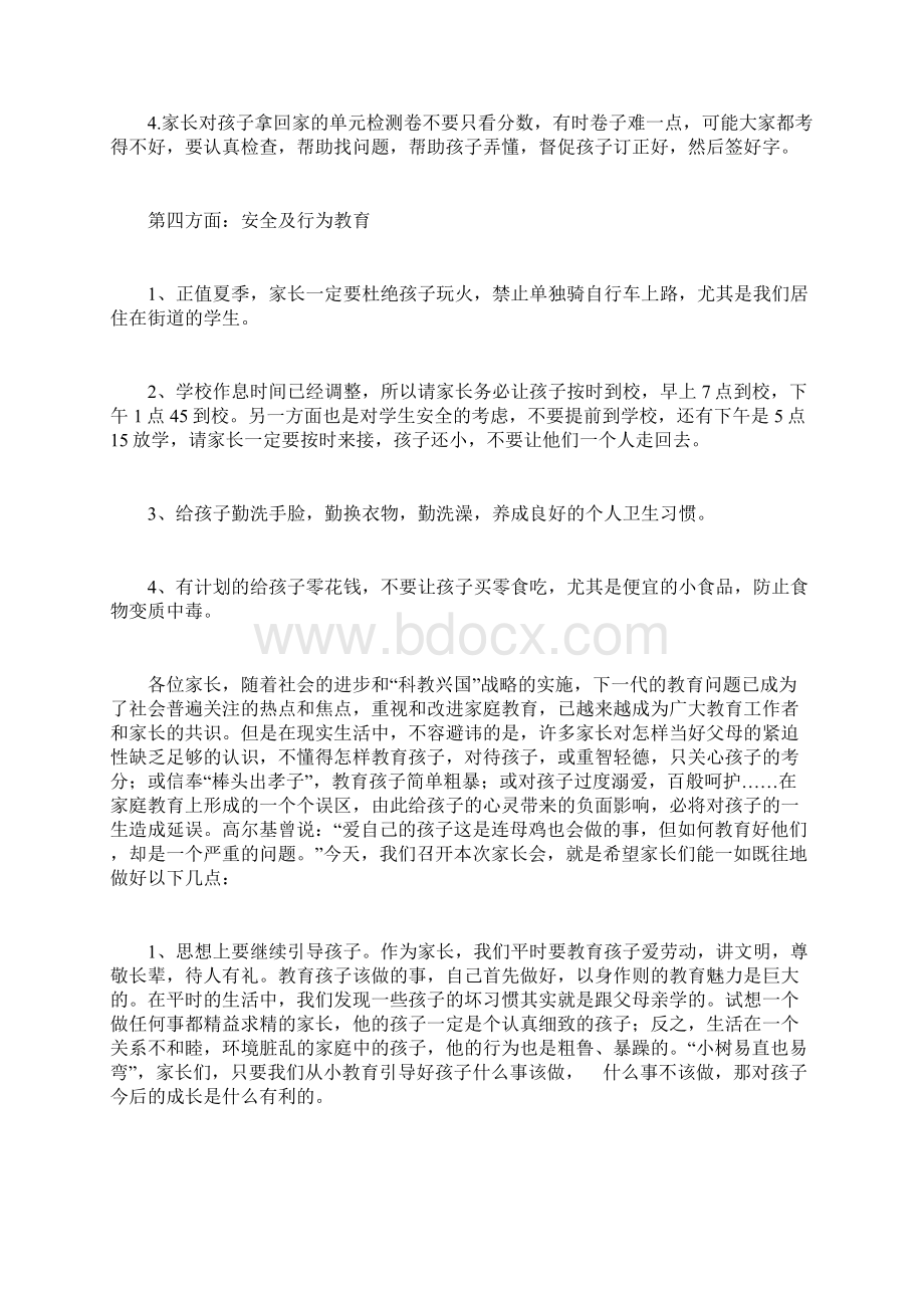 二年级期末家长会班主任发言稿.docx_第3页