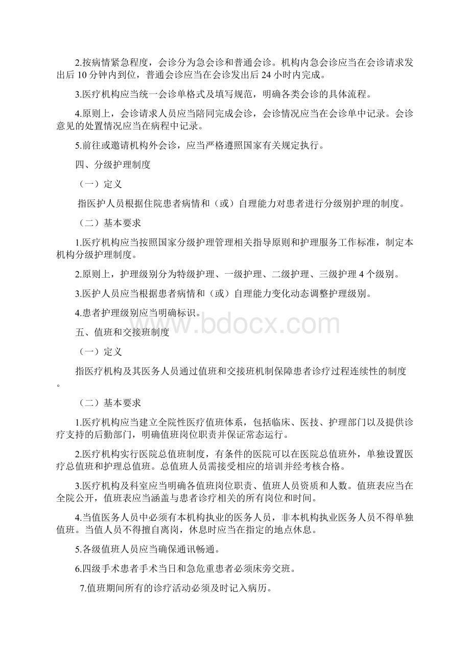 十八项医疗核心制Word下载.docx_第3页