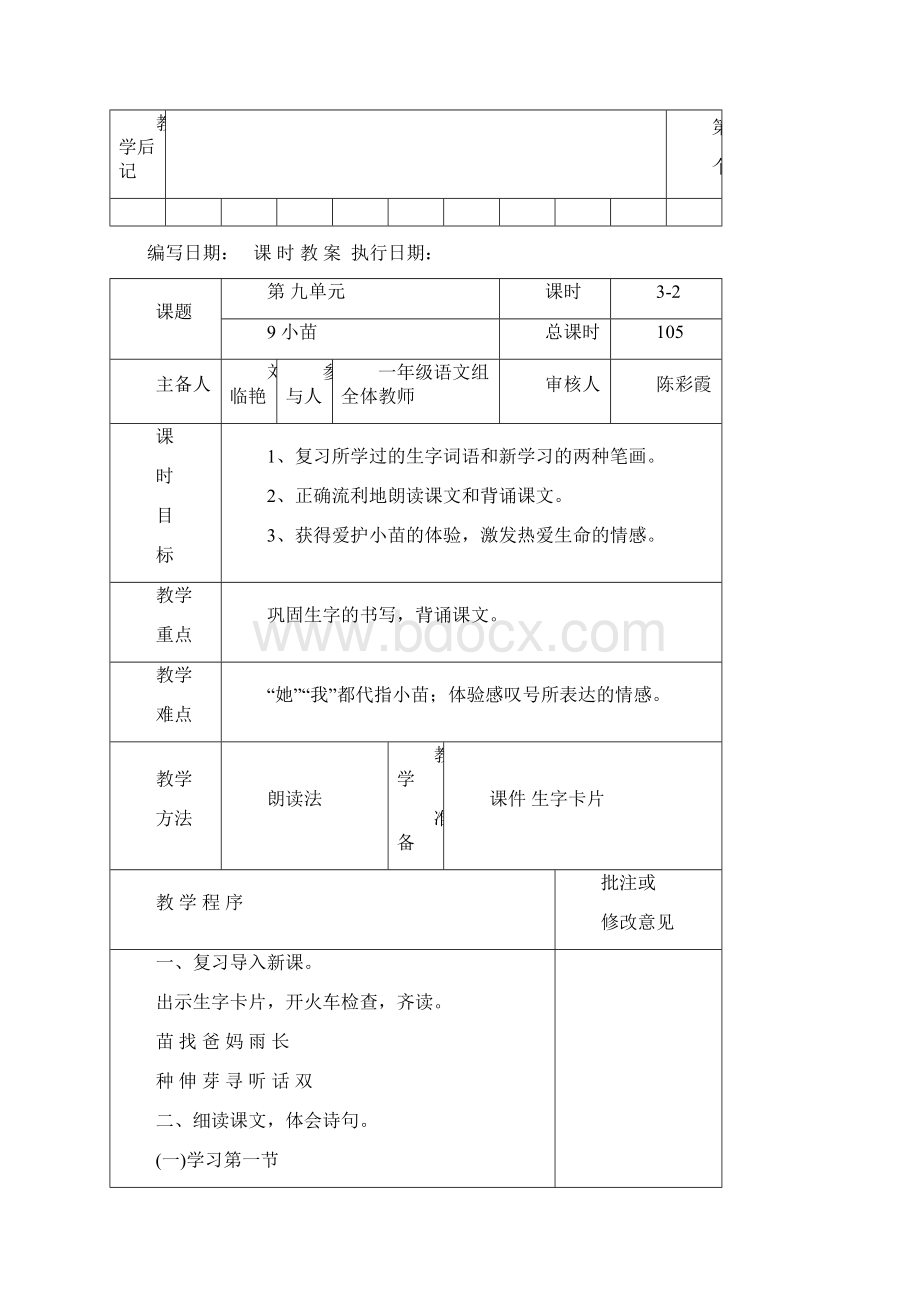 完整打印版湘教版小学一年级上册语文教案单元21.docx_第3页