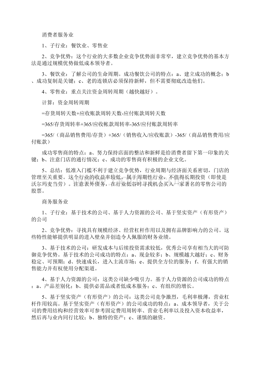 行业研究具体行业Word文档下载推荐.docx_第2页