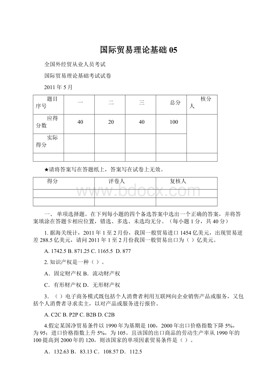 国际贸易理论基础05Word文件下载.docx