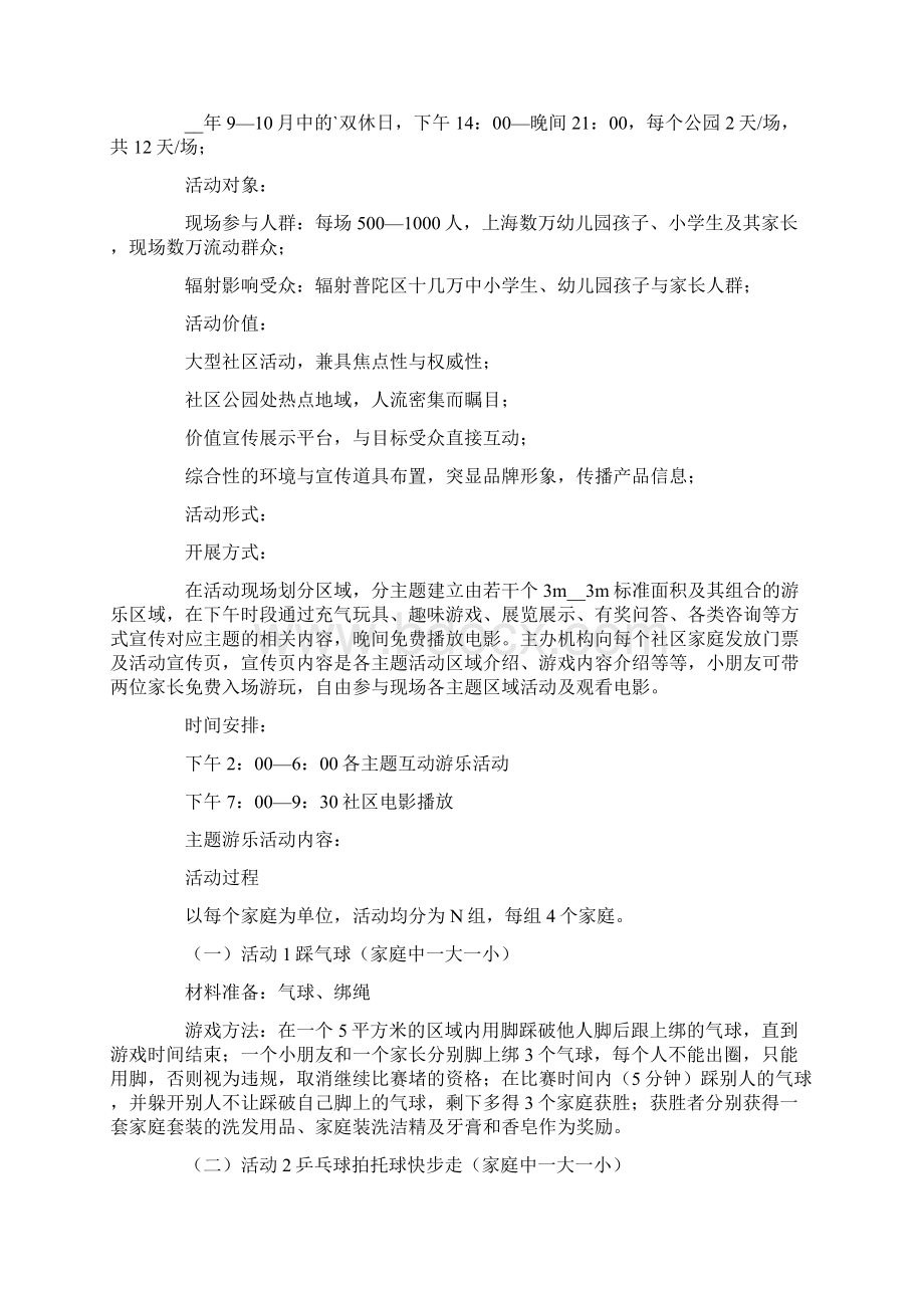 企业亲子活动策划方案三篇Word文档格式.docx_第2页