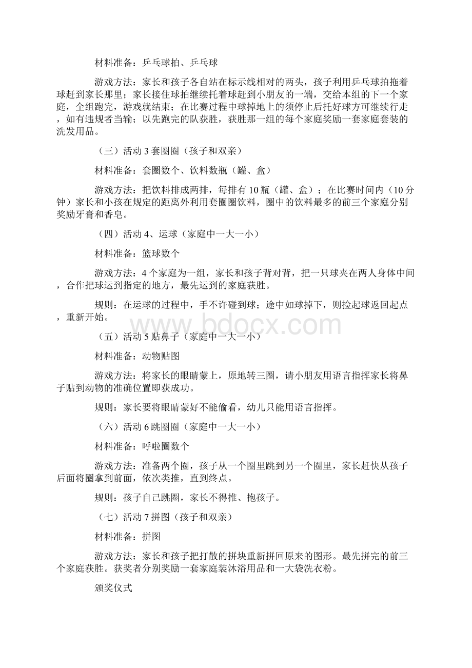 企业亲子活动策划方案三篇Word文档格式.docx_第3页