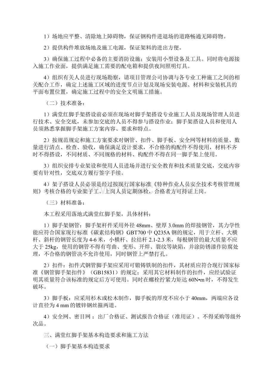 满堂红脚手架搭设施工方案1.docx_第2页