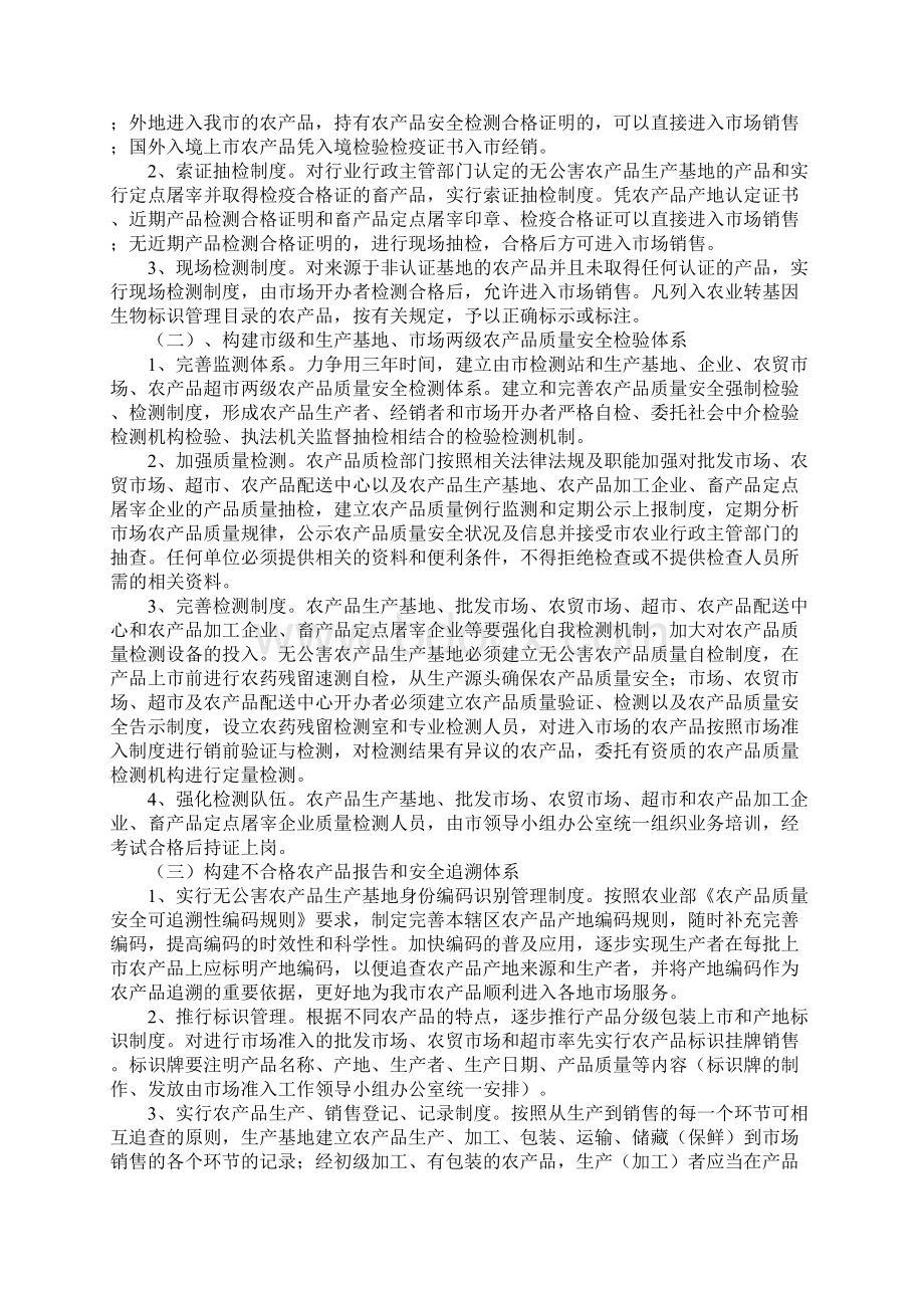 农产品质量安全管理体系方案标准版本.docx_第2页