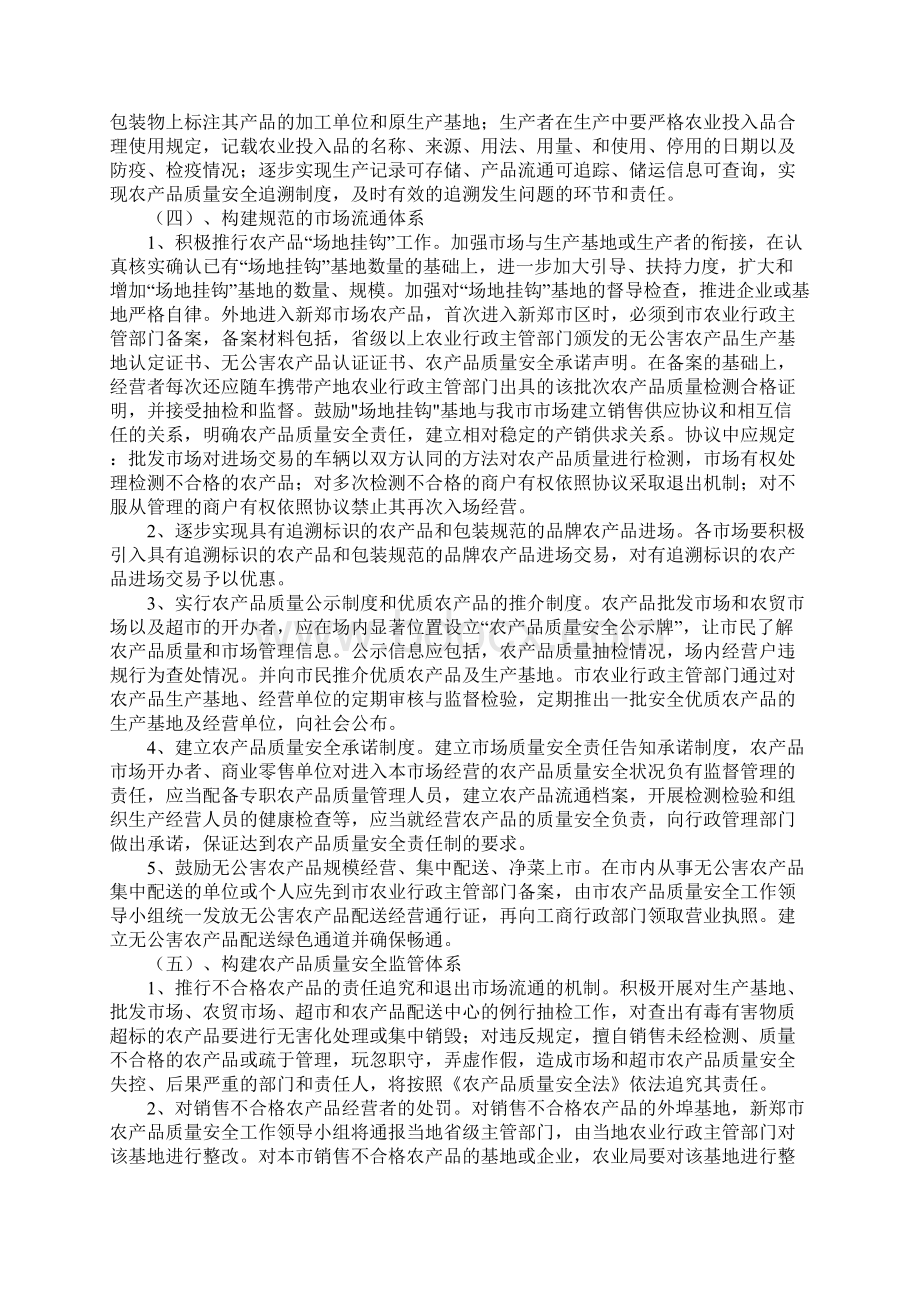 农产品质量安全管理体系方案标准版本.docx_第3页