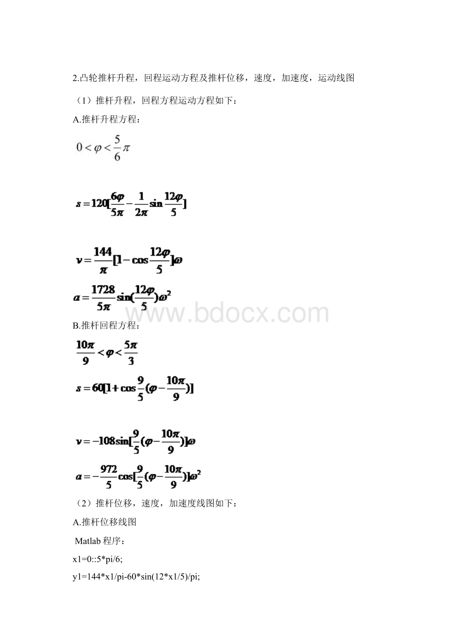 机械原理大作业凸轮作业24题Word格式文档下载.docx_第3页