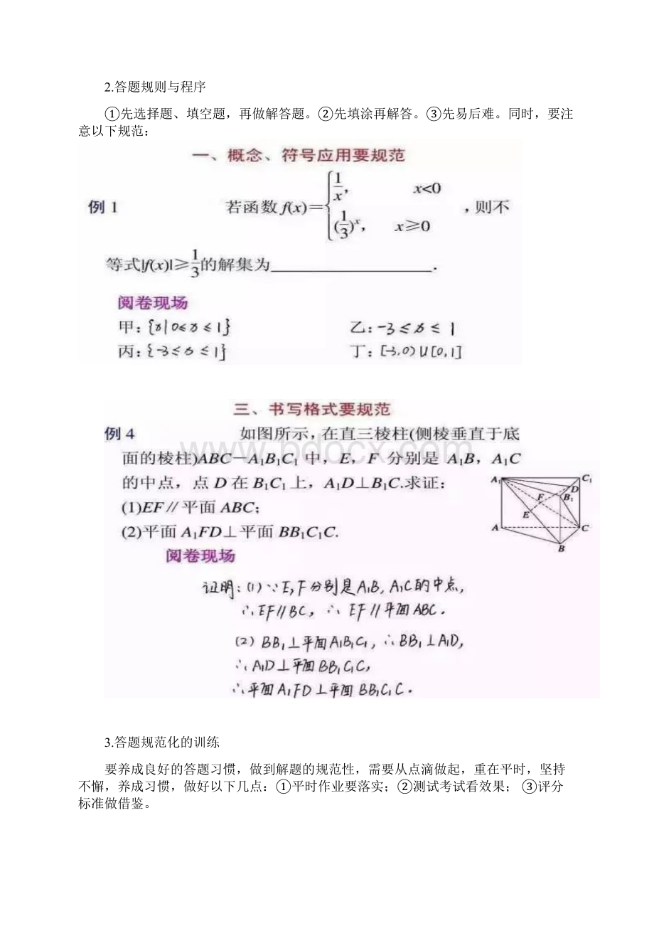 理科 答题规范文档格式.docx_第3页