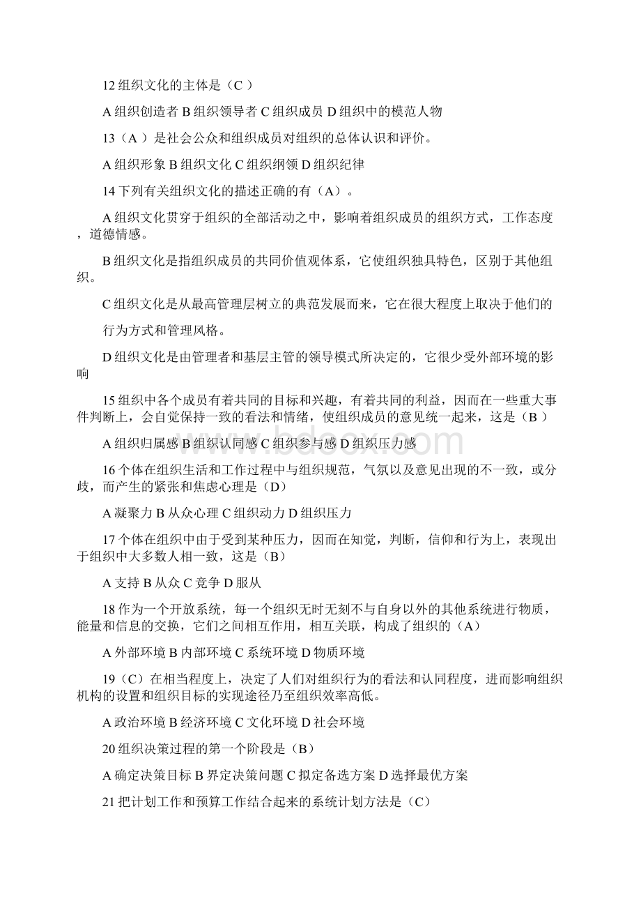 行政管理组织与创新考核习题与答案Word文档下载推荐.docx_第2页