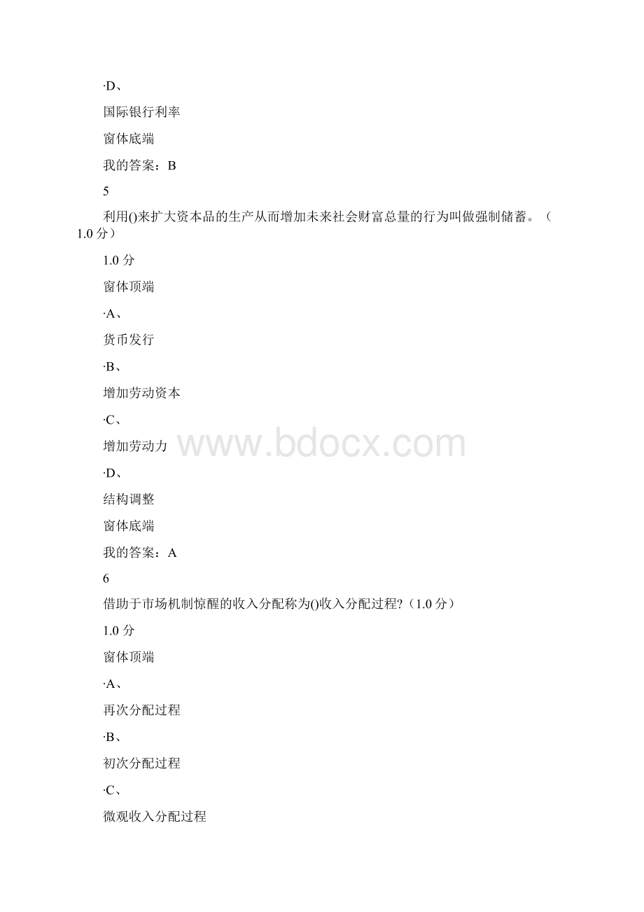 尔雅超星当代中国经济期末考试题目及答案.docx_第3页