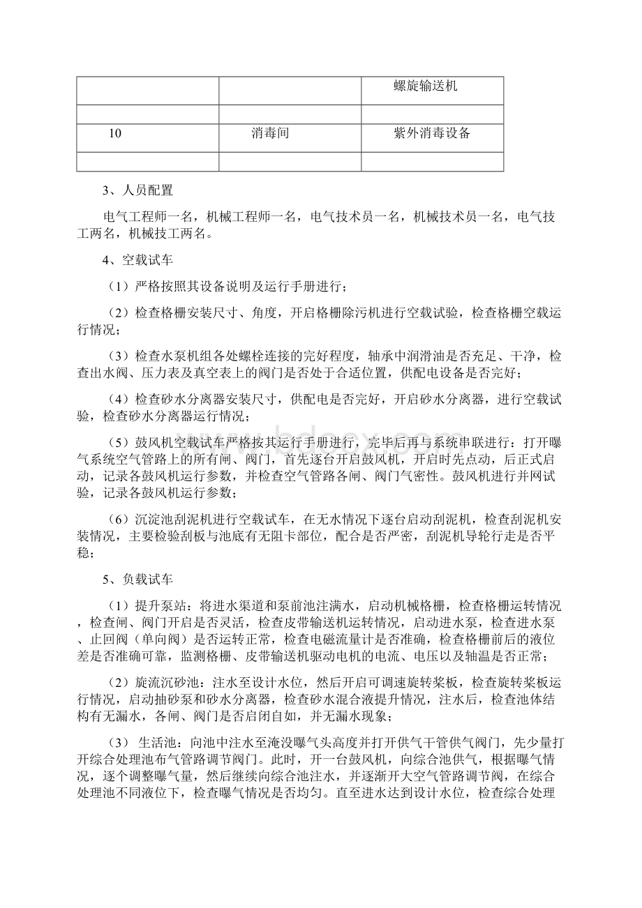 污水处理厂调试试运行方案.docx_第3页