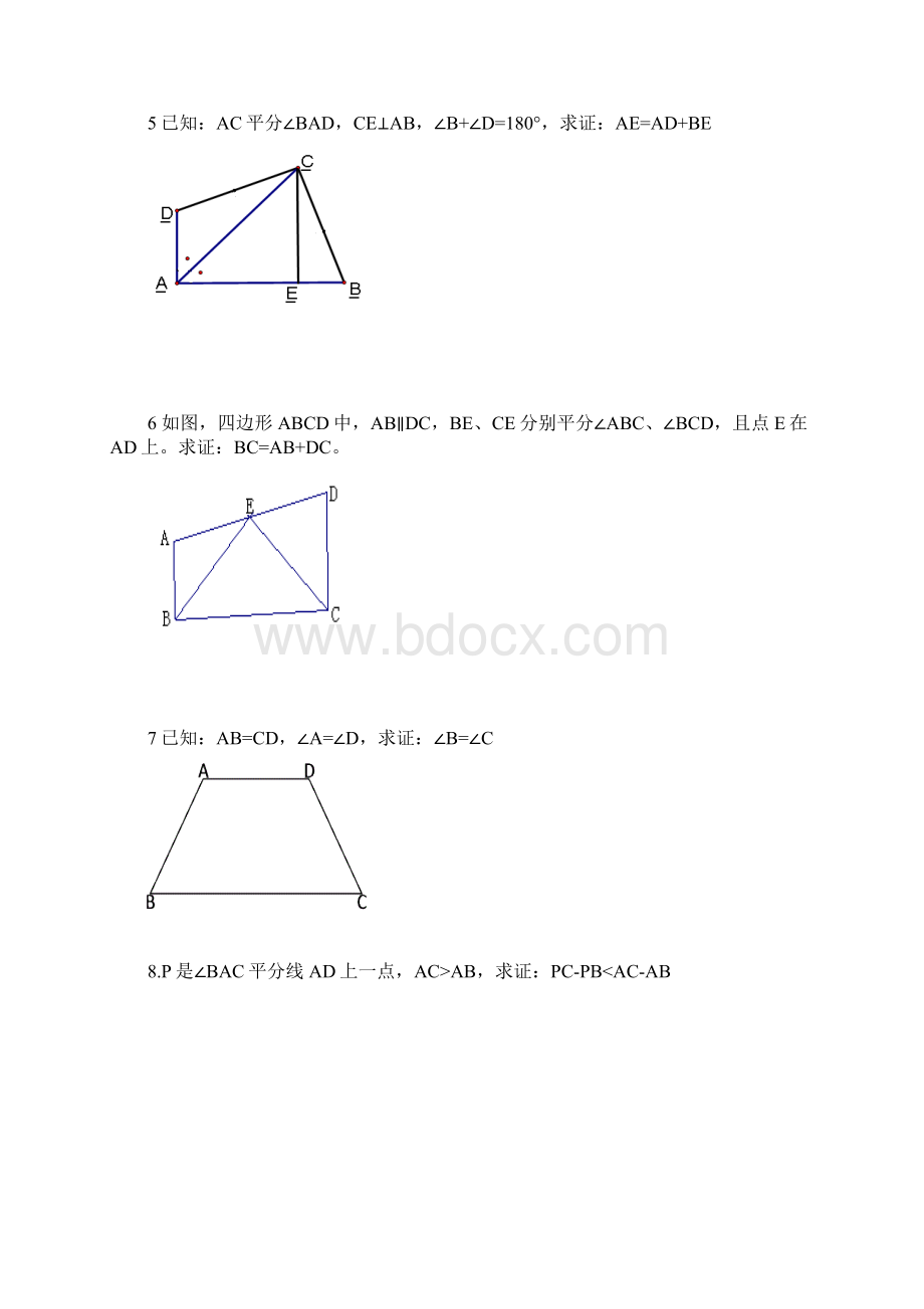 全等三角形培优含问题详解.docx_第2页