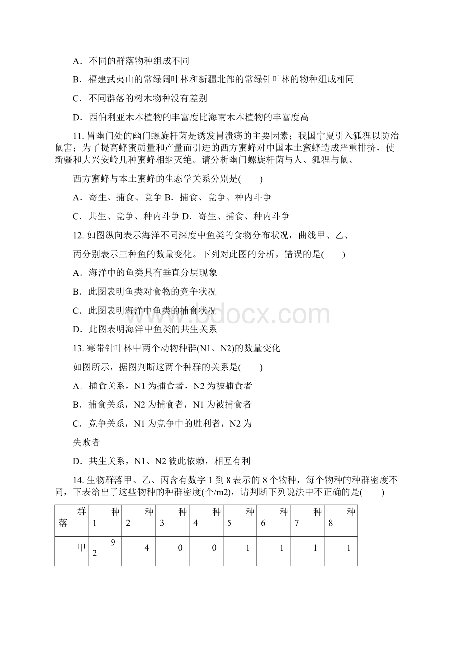 群落的结构习题Word文档下载推荐.docx_第3页