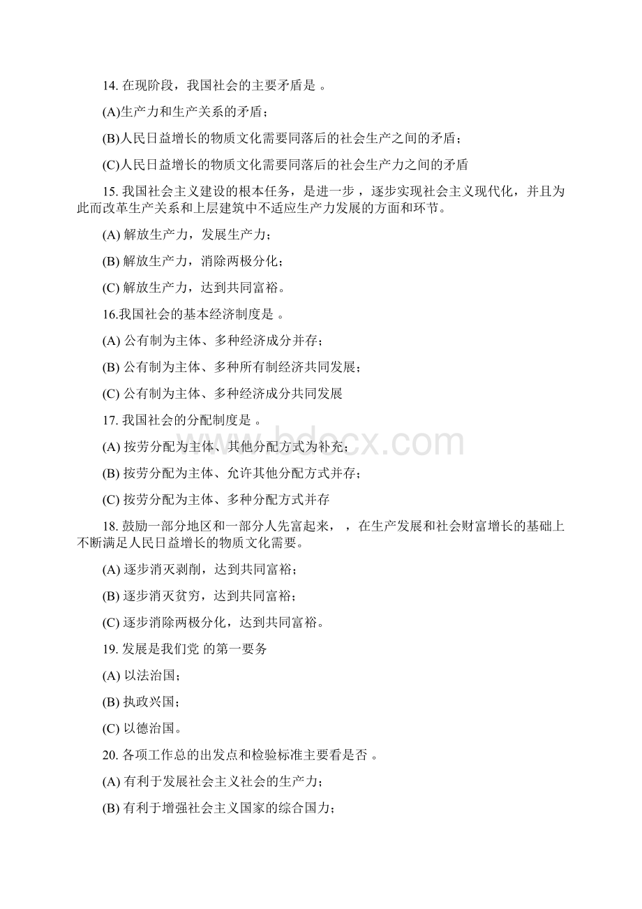 党校学习题库4Word文件下载.docx_第3页