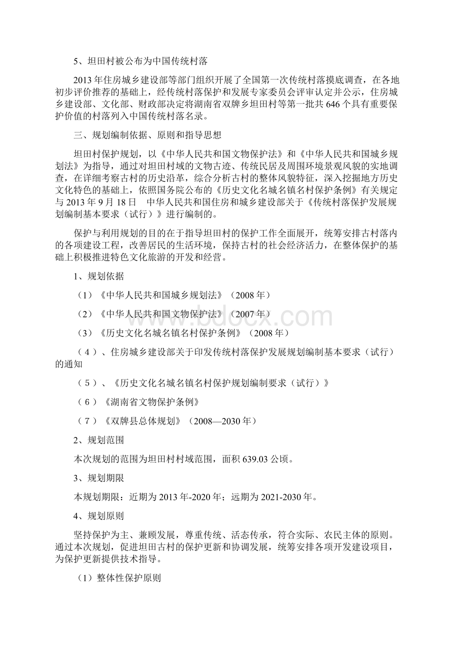 双牌县传统村落规划说明书文档格式.docx_第3页