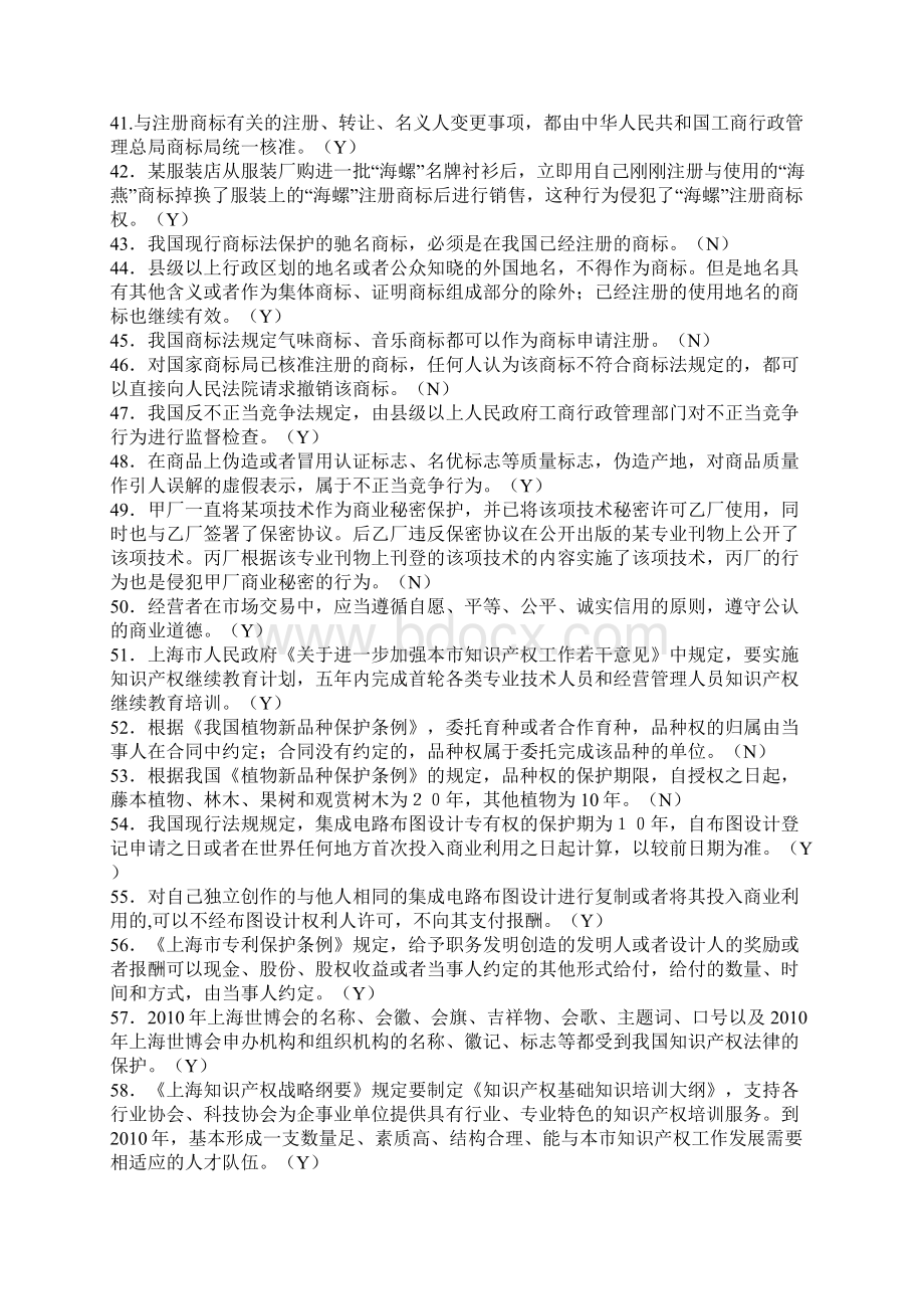 知识产权知识竞赛个人赛试题标准答案.docx_第3页