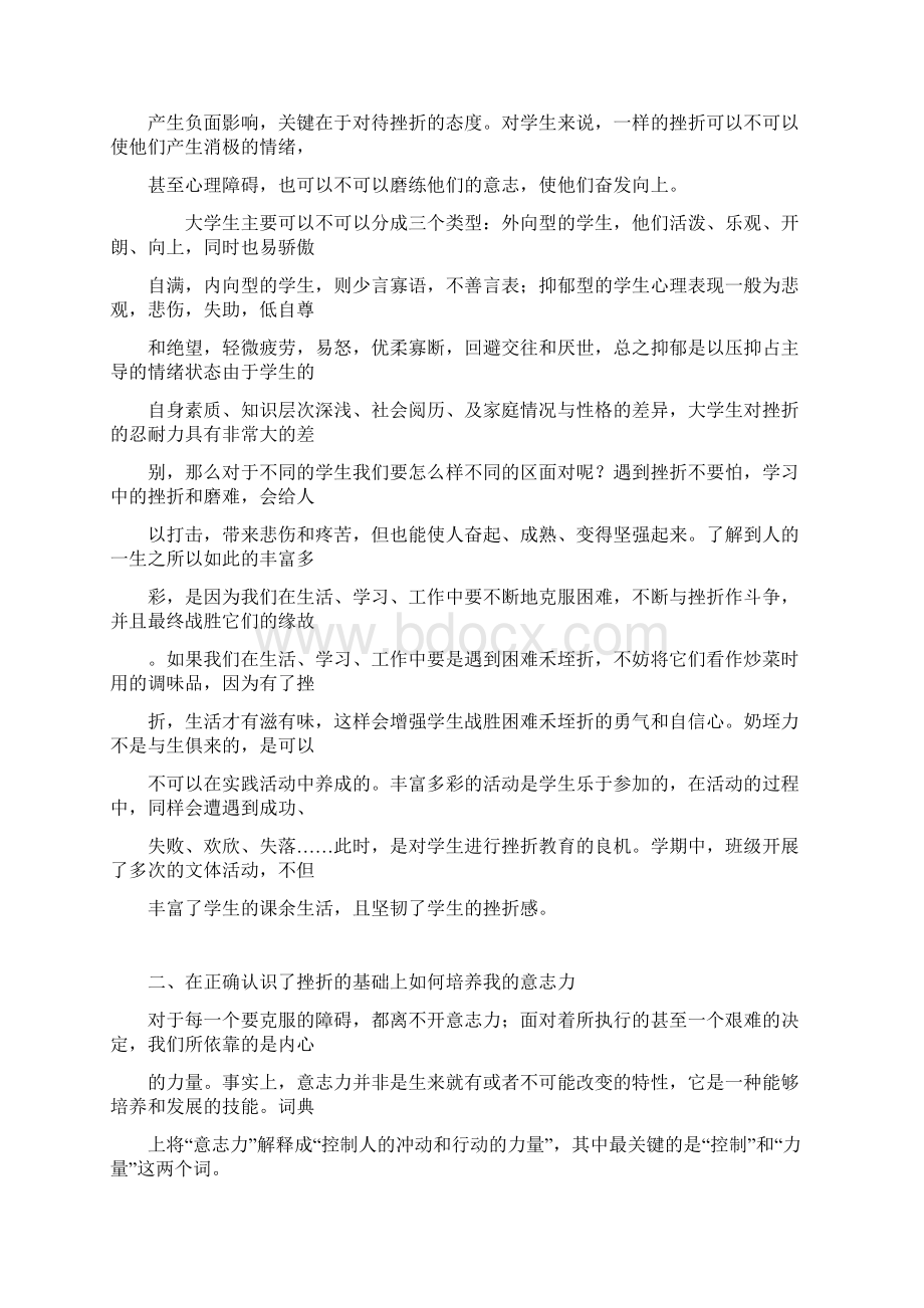 心理学论文.docx_第2页