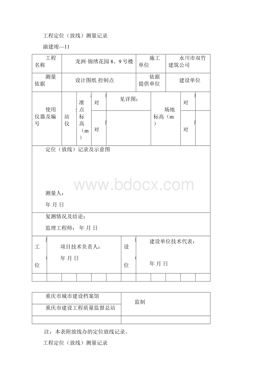 渝建竣11 工程定位放线测量记录123.docx_第3页