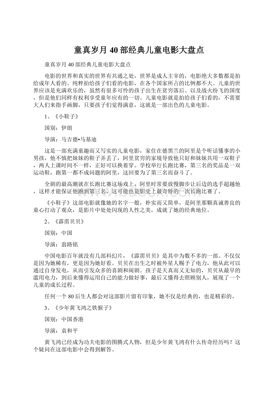 童真岁月 40部经典儿童电影大盘点.docx