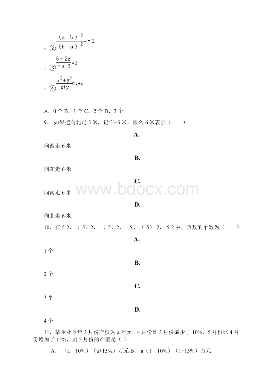 青山区学年上学期七年级期中数学模拟题.docx_第3页